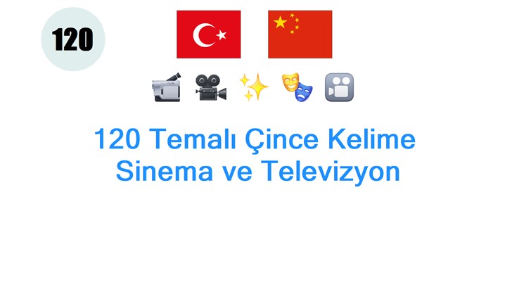 120 Temalı Çince Kelime: Sinema ve Televizyon